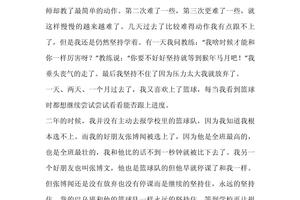 篮球训练心得100字左右作文
